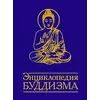 Неаполітанська Енциклопедія Буддизму