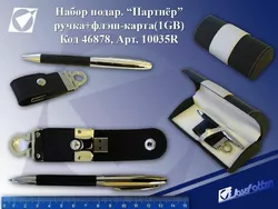 Набір подарунковий "USB FLASH" (ручка авт+1G USB FLASH) пласт футляр