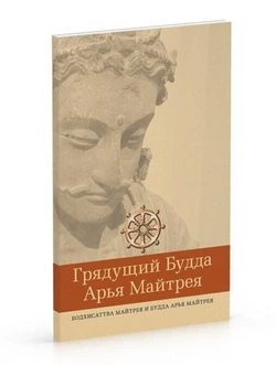 Грядущий Будда Арья Майтрея/дослідження Сая У Чит Тіна
