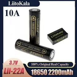 Аккумулятор 18650, LiitoKala Lii-22A, 2200mAh, ОРИГИНАЛ