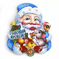 Плакат "Дід Мороз з мишками" 40см, укр.напис