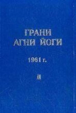 Абрамов Борис Грані агні-йоги 1961 Том 2