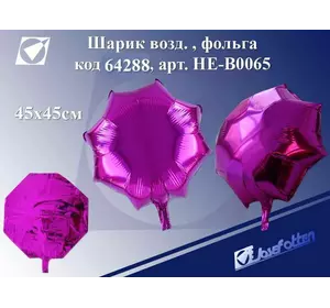 Кулька повітр.фольга "Квітка", кол.асорті, 45х45см /0 /0 /3000 Суперціна!