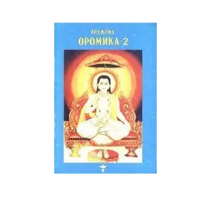 Арджума Оромика-2. маніфест ментальної революції/вітрина
