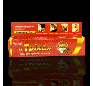 Трикс гель (25 мл, гель для суставов и мышц) Ayusri Health Products Limited's