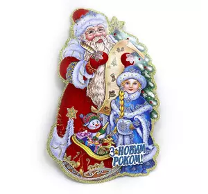 Плакат "Дід Мороз зі Снігуронькою" 31 * 20, укр.надпісь, 1шт/етик.